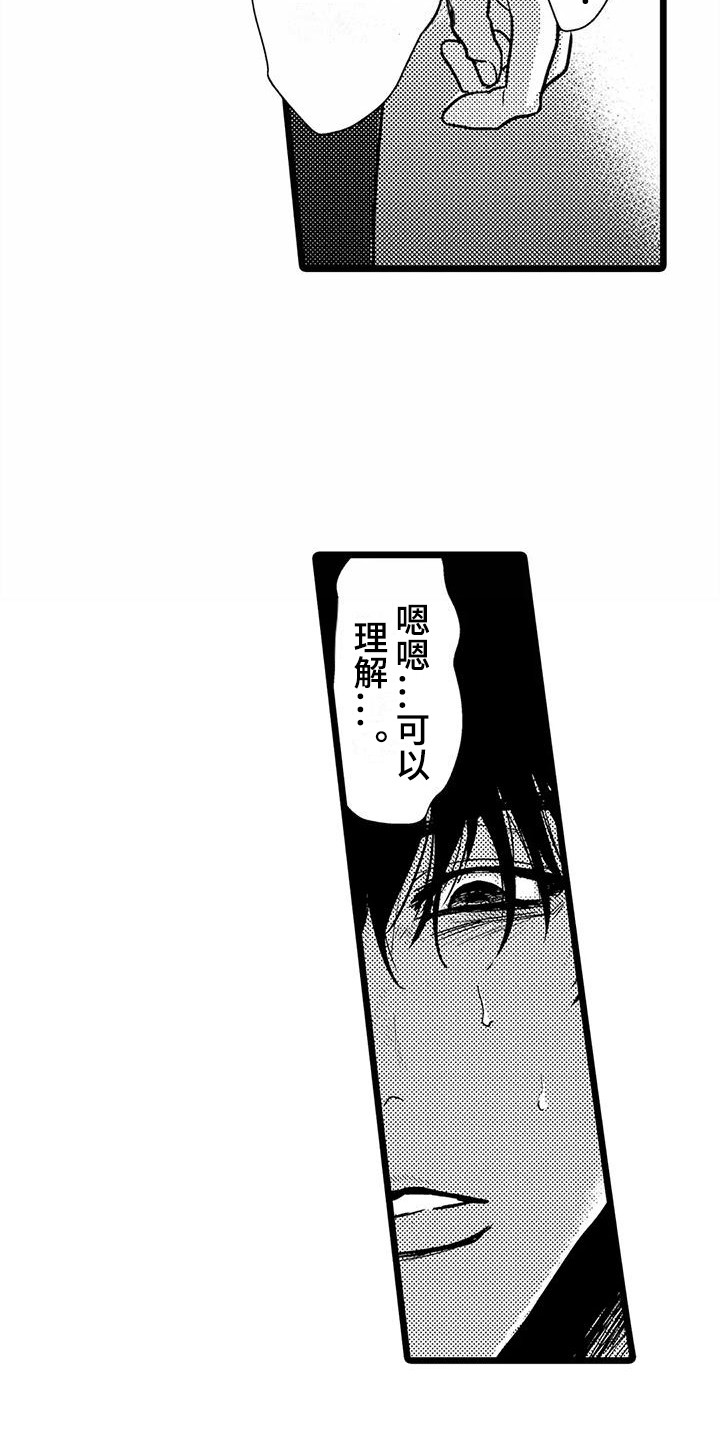 疯狂的前辈漫画,第31章：溜走2图