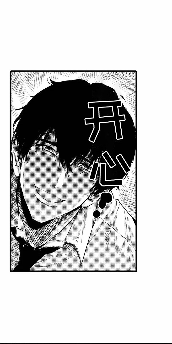 疯狂的前辈漫画,第2章：异类1图