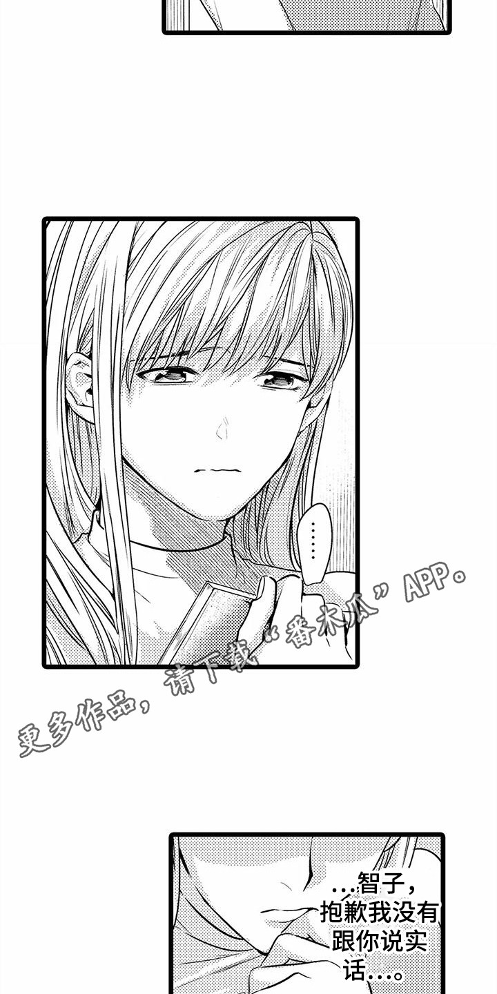 疯狂的前辈漫画,第34章：总是想起2图