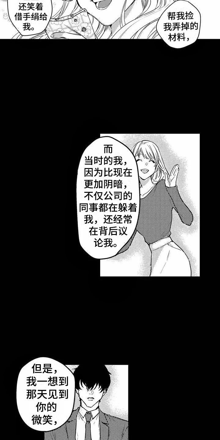 疯狂的前辈漫画,第4章：默默关注1图