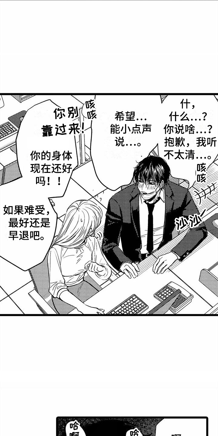 疯狂的前辈漫画,第20章：生病了2图