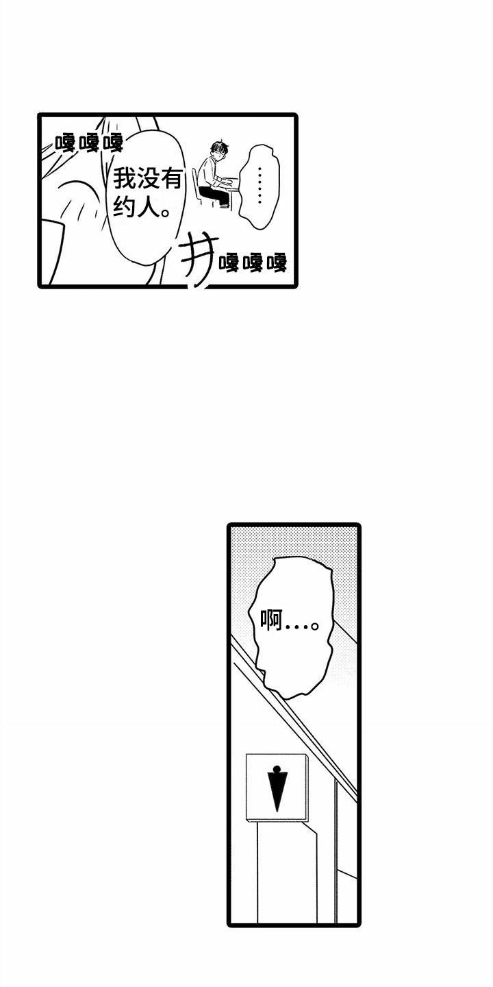 疯狂的前辈漫画,第36章：【番外】不敢搭话2图