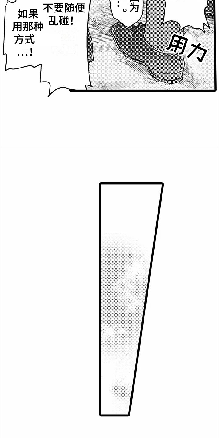 疯狂的前辈漫画,第10章：找借口  2图