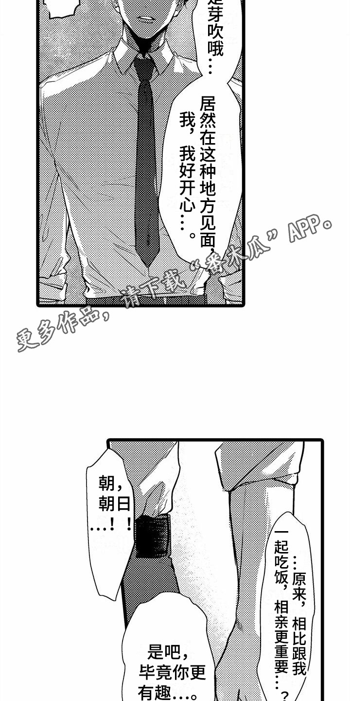 疯狂的前辈漫画,第31章：溜走1图