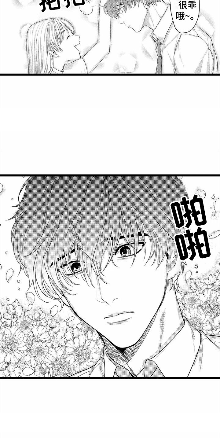 疯狂的前辈漫画,第14章：教育2图