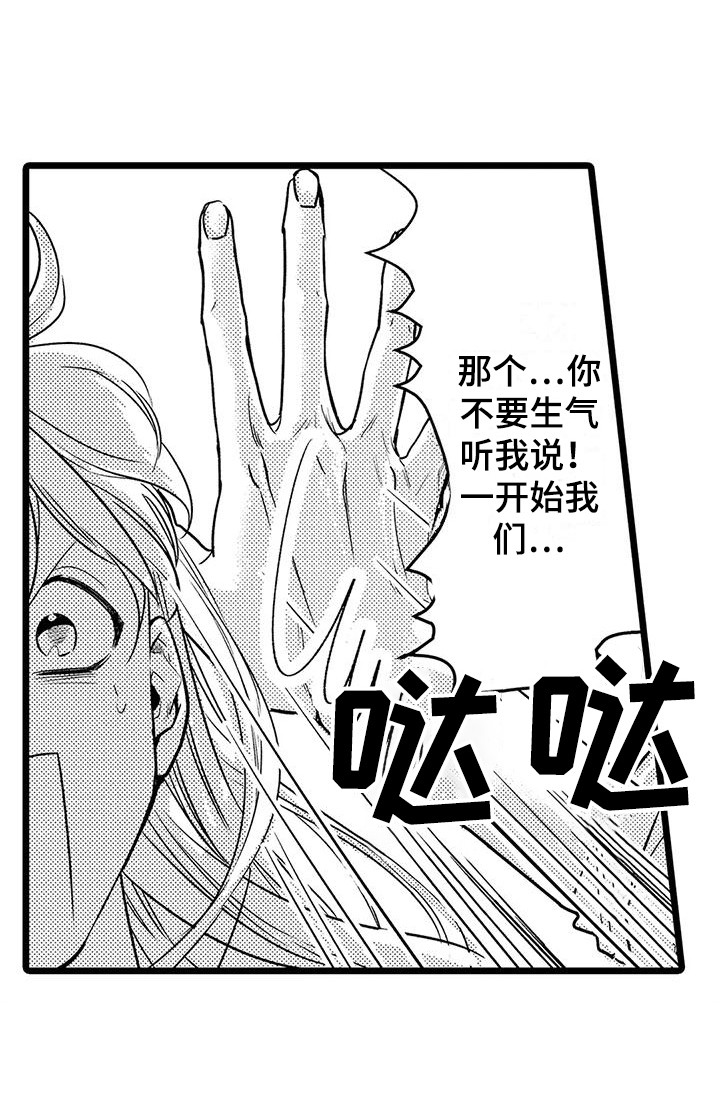 疯狂的前辈漫画,第31章：溜走1图