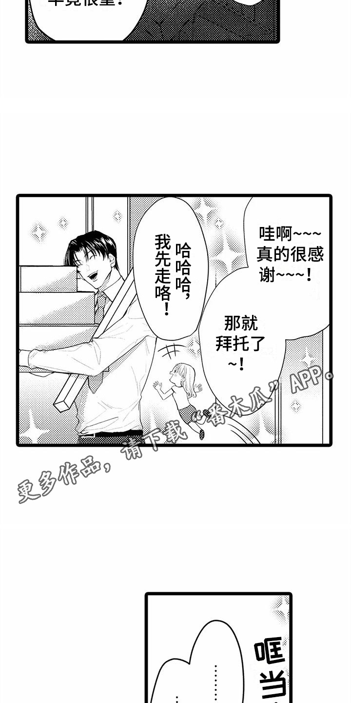 疯狂的前辈漫画,第19章：帮大忙  1图