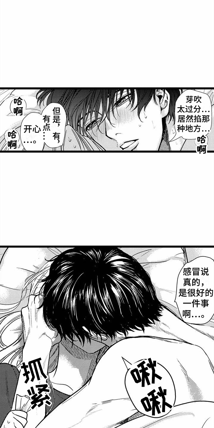 疯狂的前辈漫画,第26章：一直黏着  1图