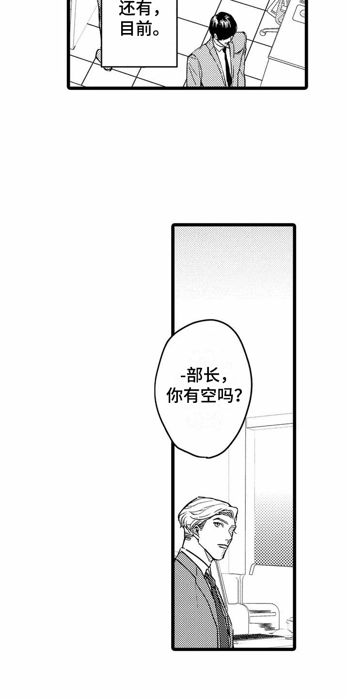疯狂的前辈漫画,第1章：部门调动2图