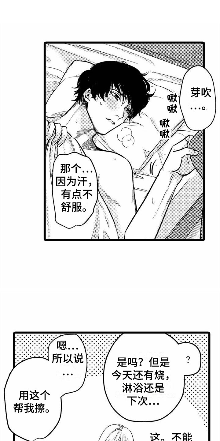疯狂的前辈漫画,第22章：擦汗1图