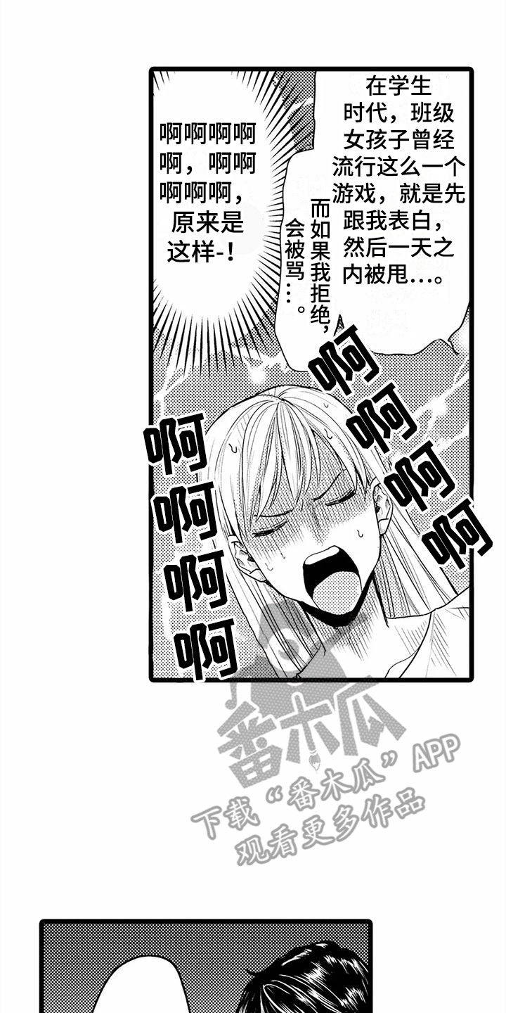 疯狂的前辈漫画,第12章：泪眼汪汪1图