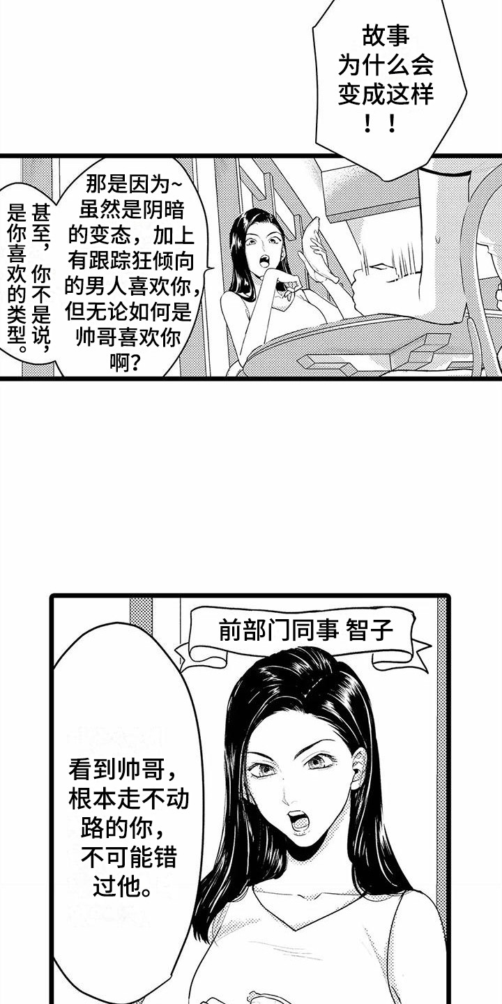 疯狂的前辈漫画,第13章：建议1图