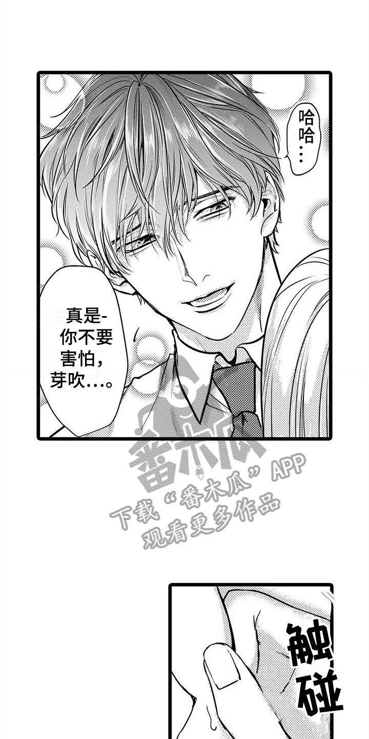 疯狂的前辈漫画,第31章：溜走2图