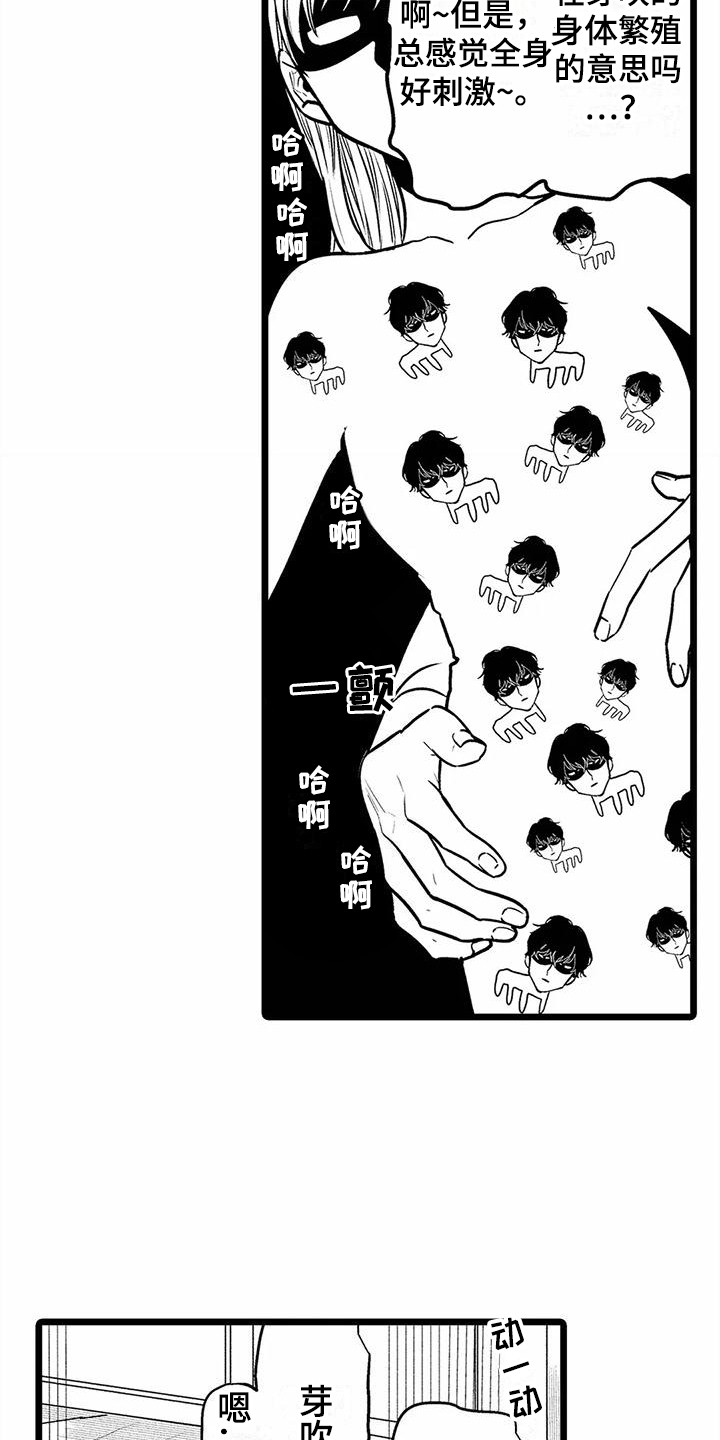 疯狂的前辈漫画,第26章：一直黏着  1图