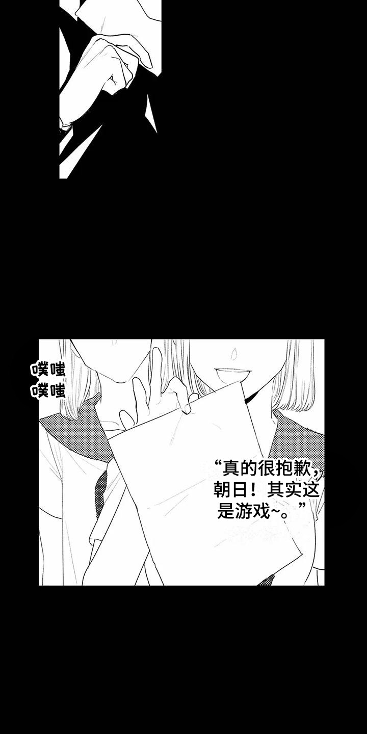 疯狂的前辈漫画,第14章：教育1图