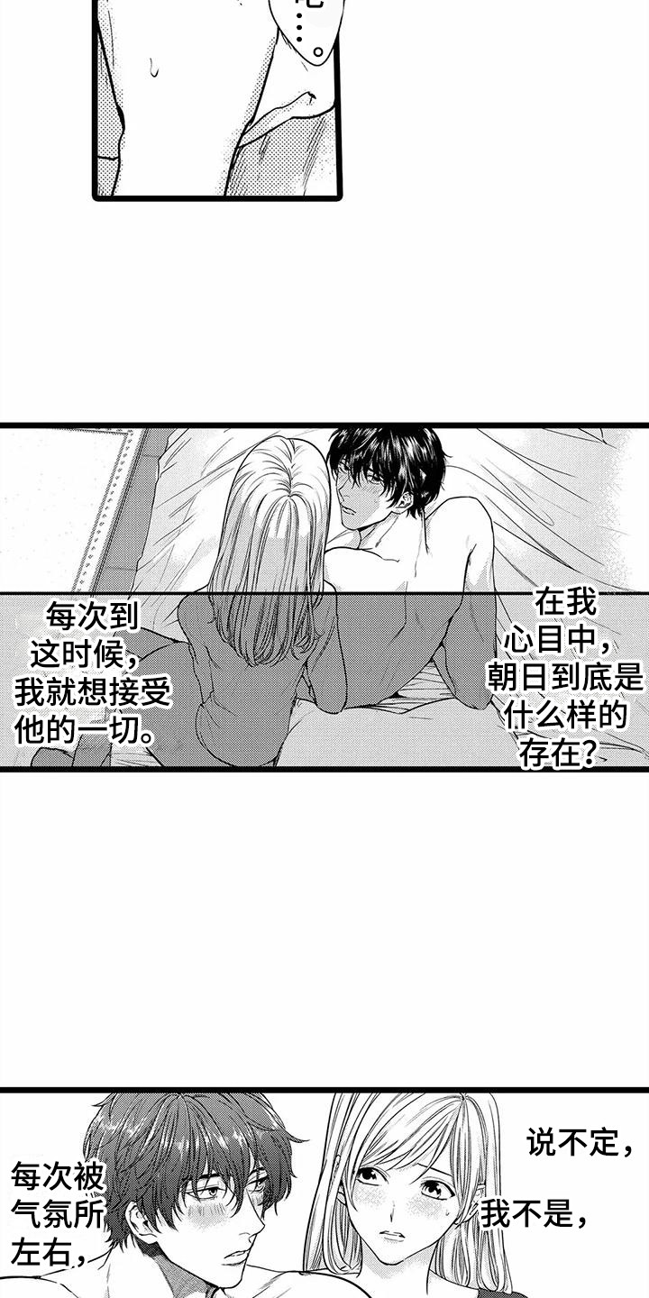 疯狂的前辈漫画,第23章：气氛  1图