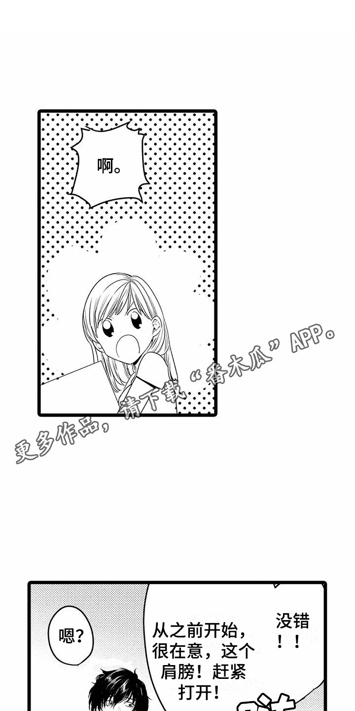 疯狂的前辈漫画,第16章：腹肌1图