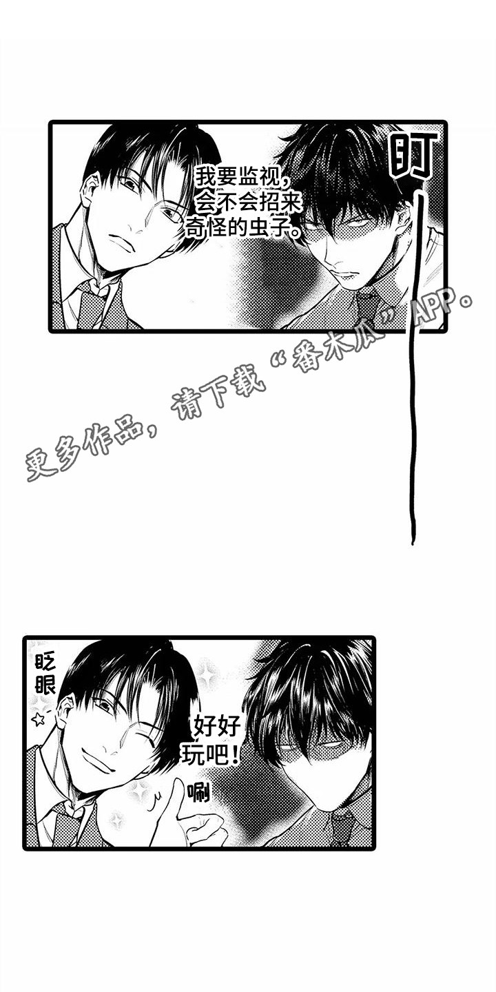 疯狂的前辈漫画,第30章：一直盯着1图