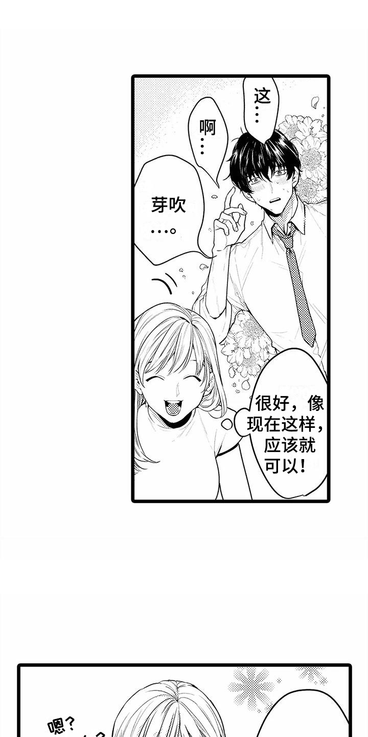 疯狂的前辈漫画,第15章：拍拍头1图