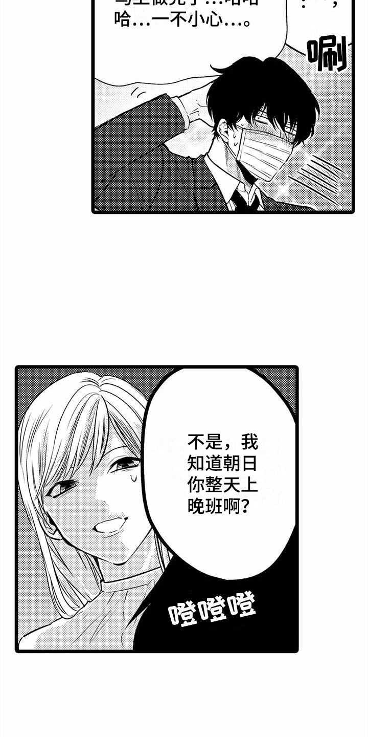 疯狂的前辈漫画,第21章：探望1图