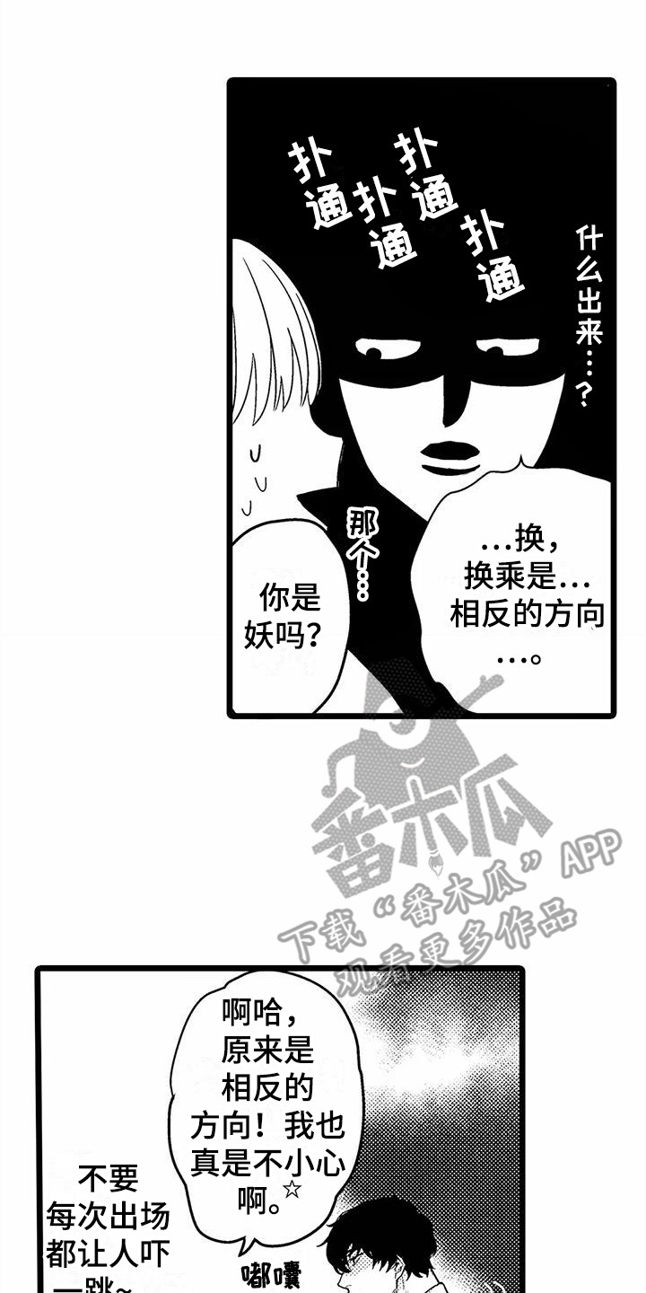 疯狂的前辈漫画,第8章：无视1图