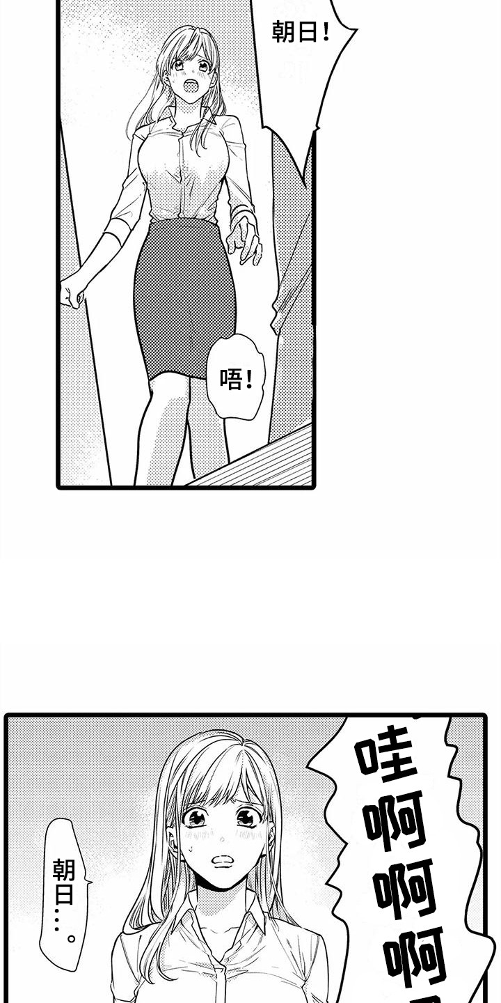 疯狂的前辈漫画,第33章：伤心2图