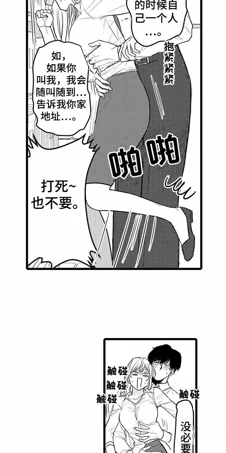 疯狂的前辈漫画,第26章：一直黏着  1图