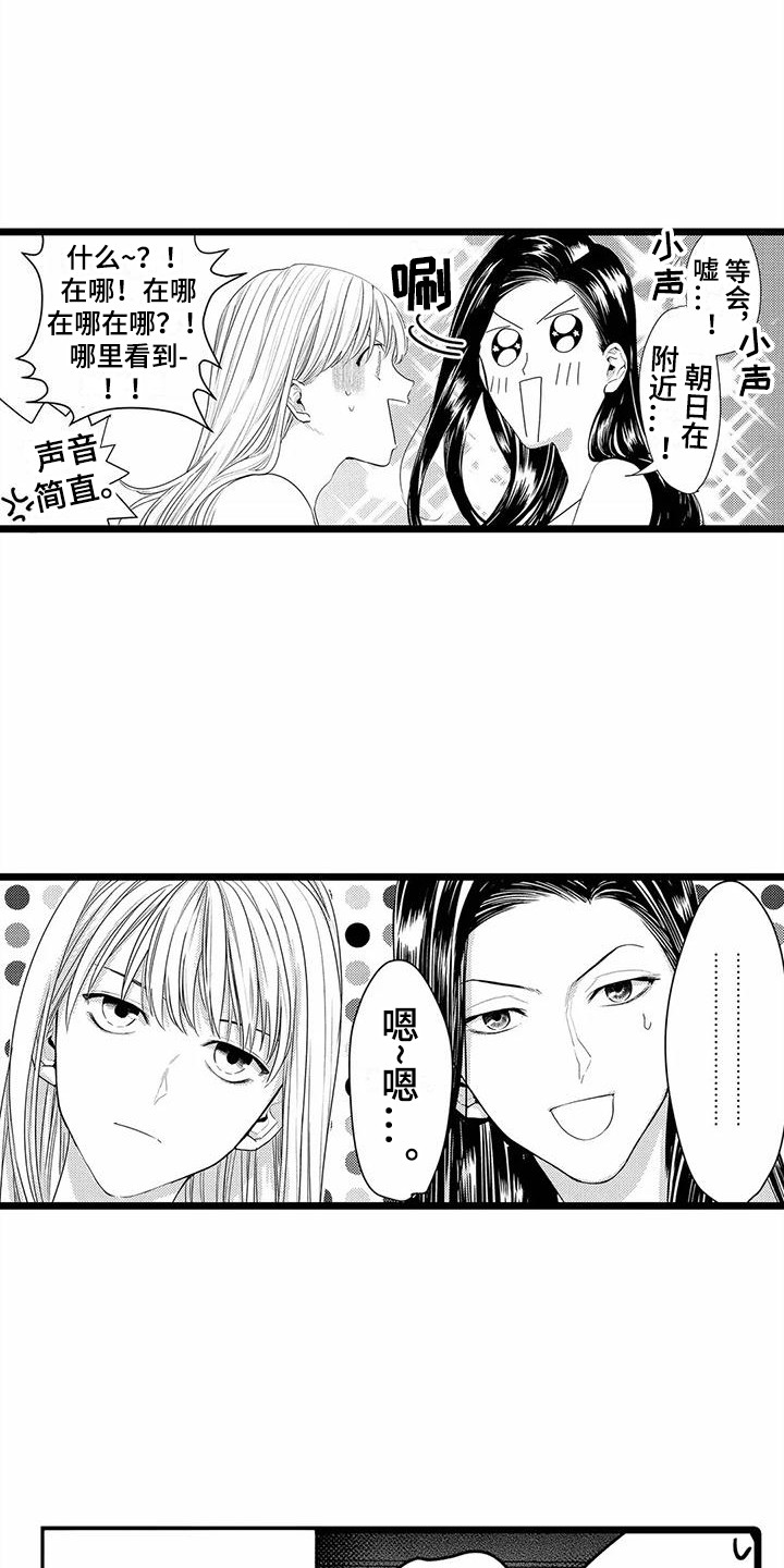 疯狂的前辈漫画,第13章：建议1图