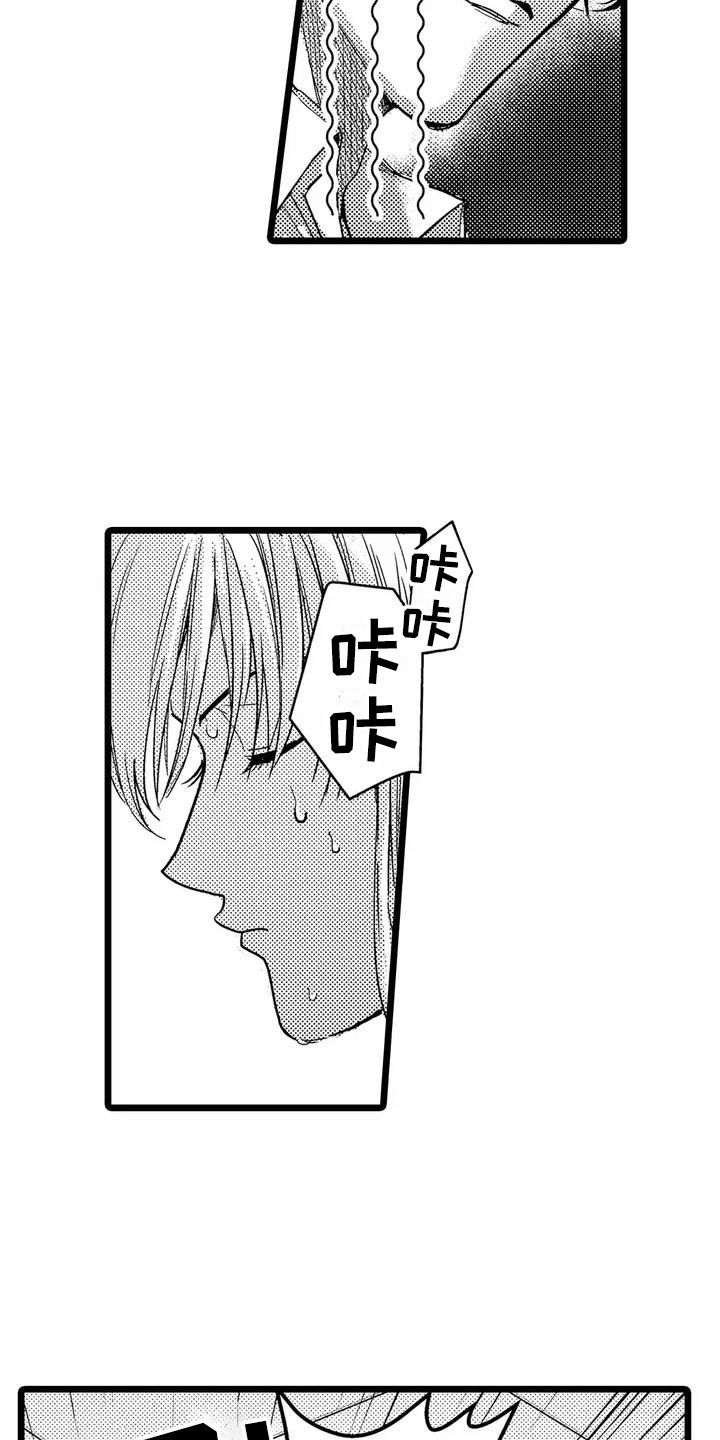 疯狂的前辈漫画,第2章：异类2图