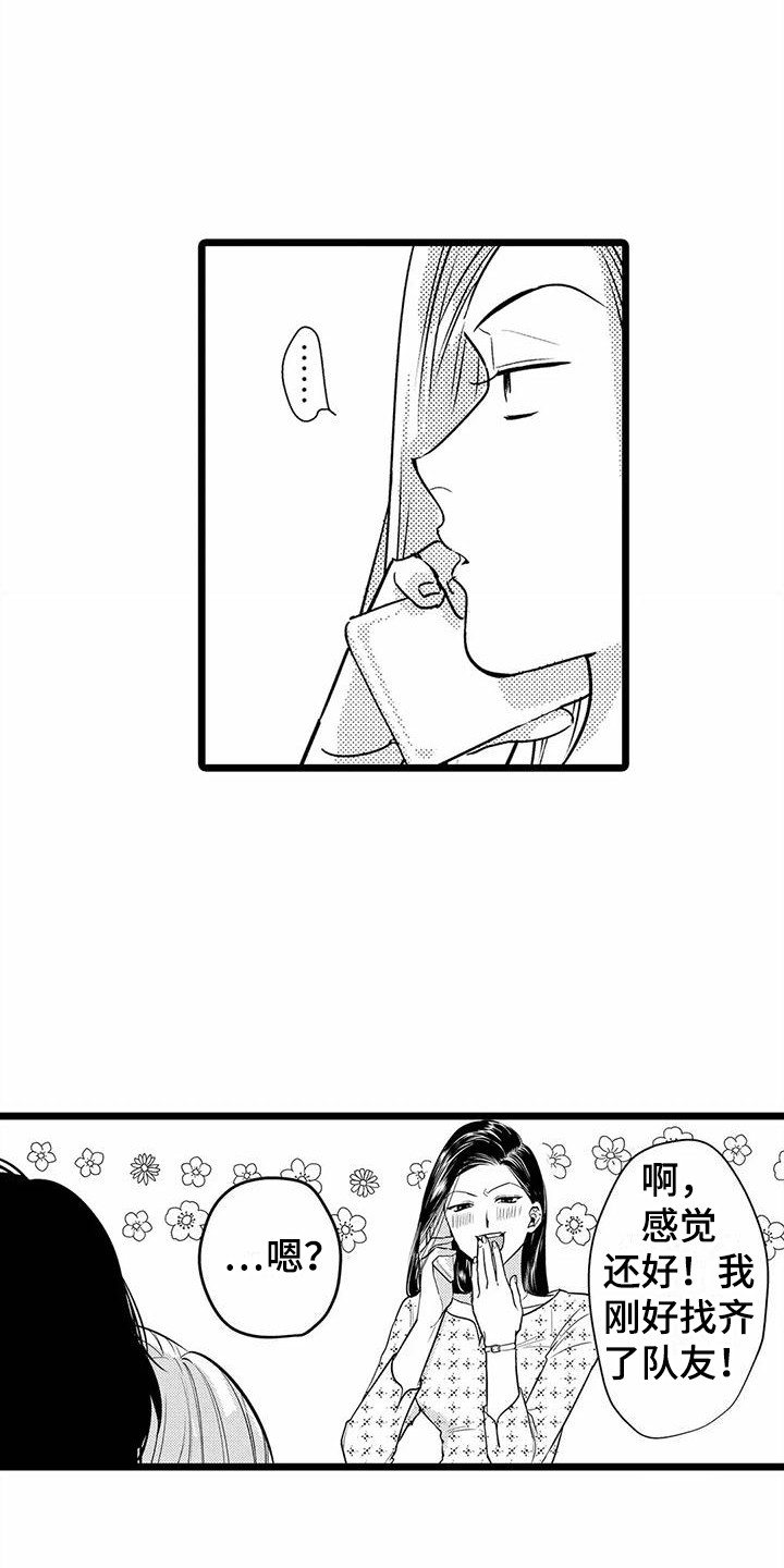 疯狂的前辈漫画,第28章：邀请  2图