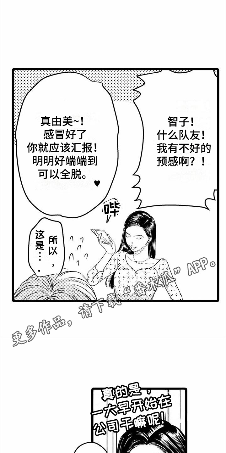 疯狂的前辈漫画,第28章：邀请  1图
