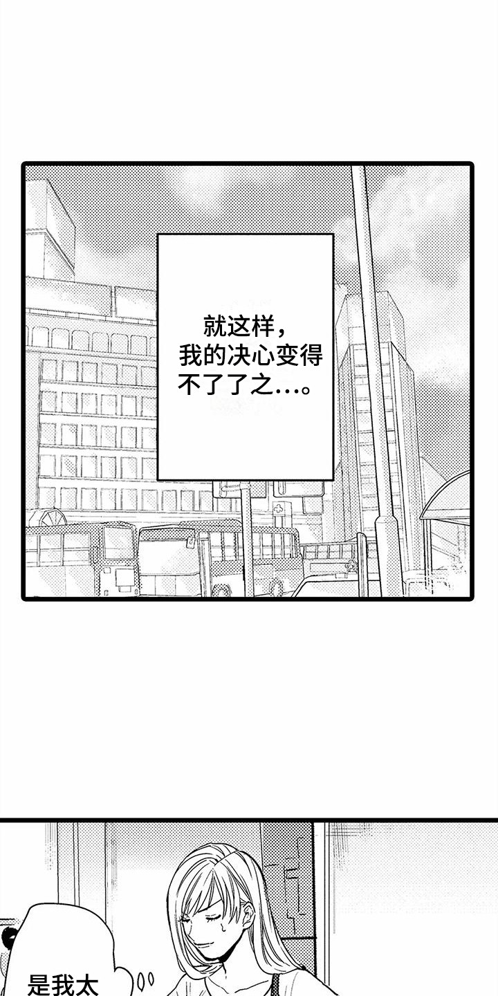 疯狂的前辈漫画,第8章：无视1图