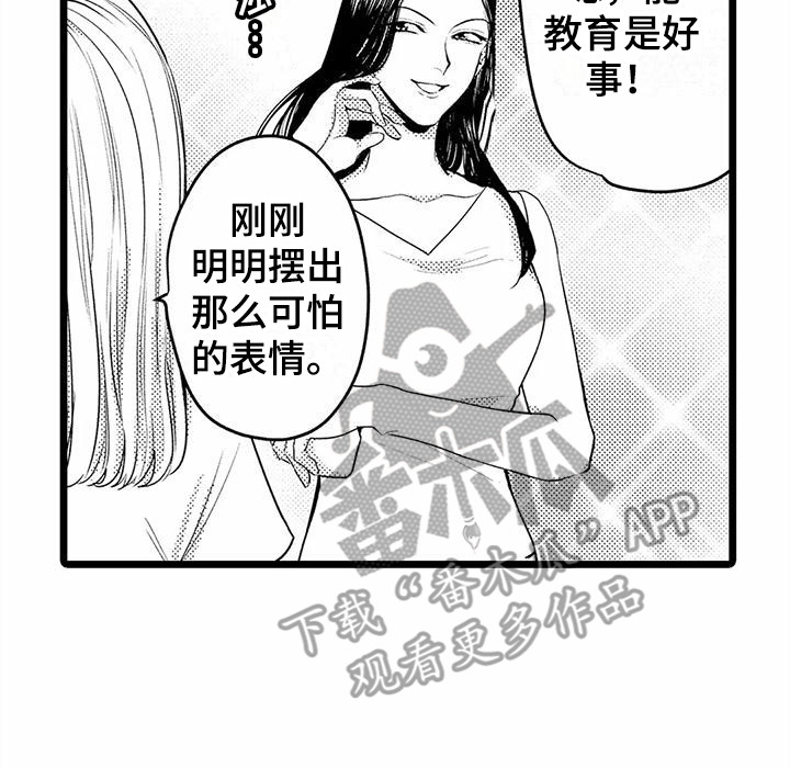疯狂的前辈漫画,第13章：建议2图