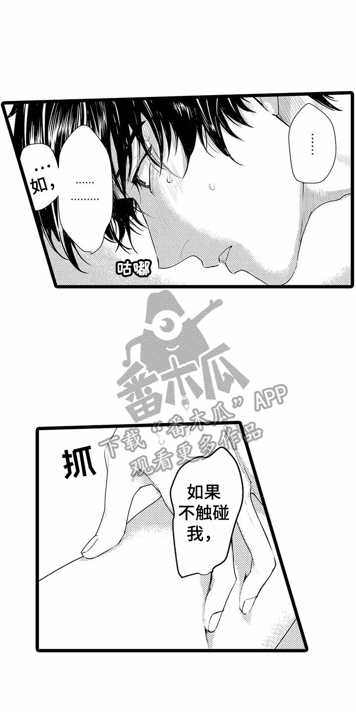疯狂的前辈漫画,第18章：想要了解  2图