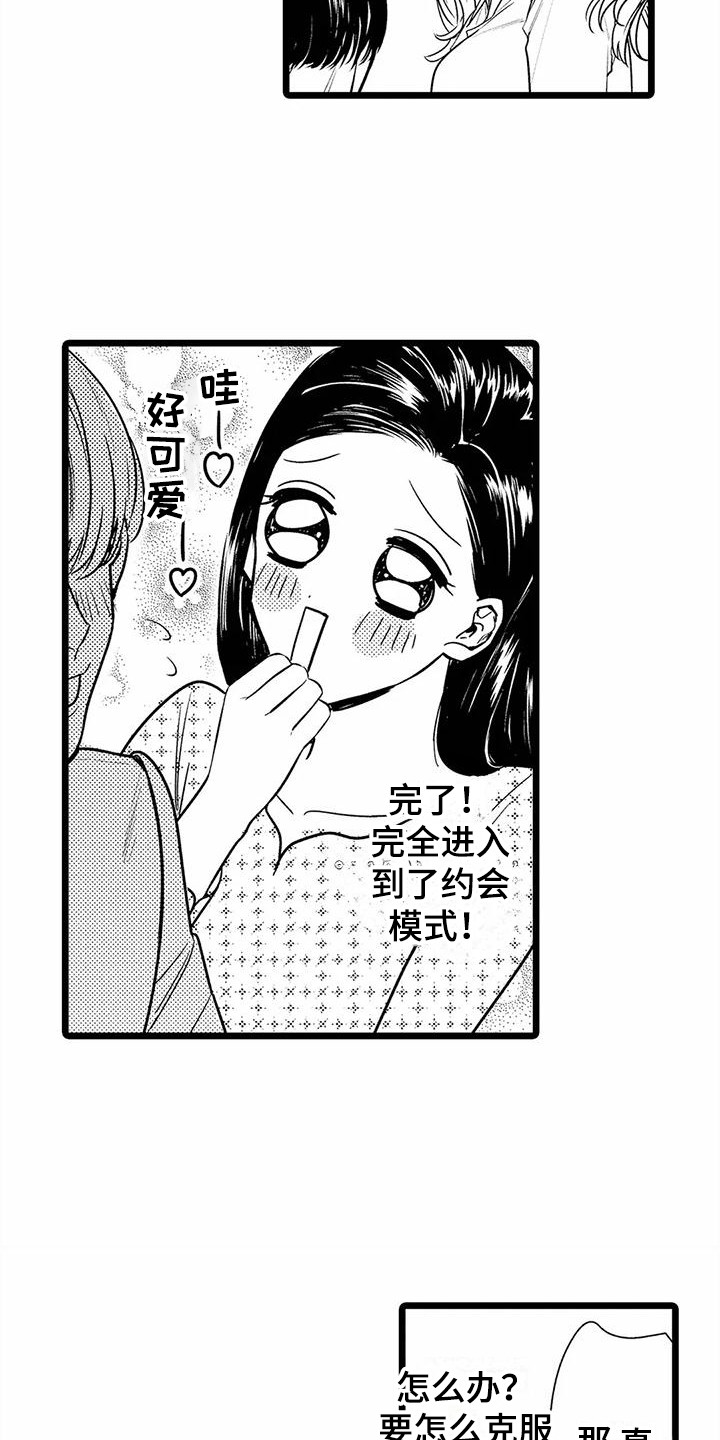 疯狂的前辈漫画,第30章：一直盯着1图
