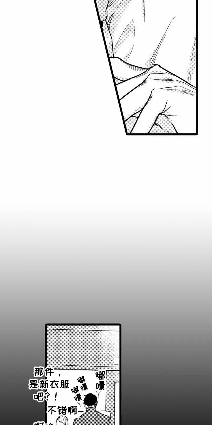 疯狂的前辈漫画,第4章：默默关注2图