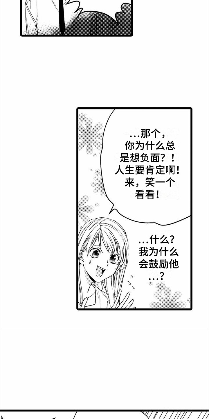 疯狂的前辈漫画,第8章：无视1图