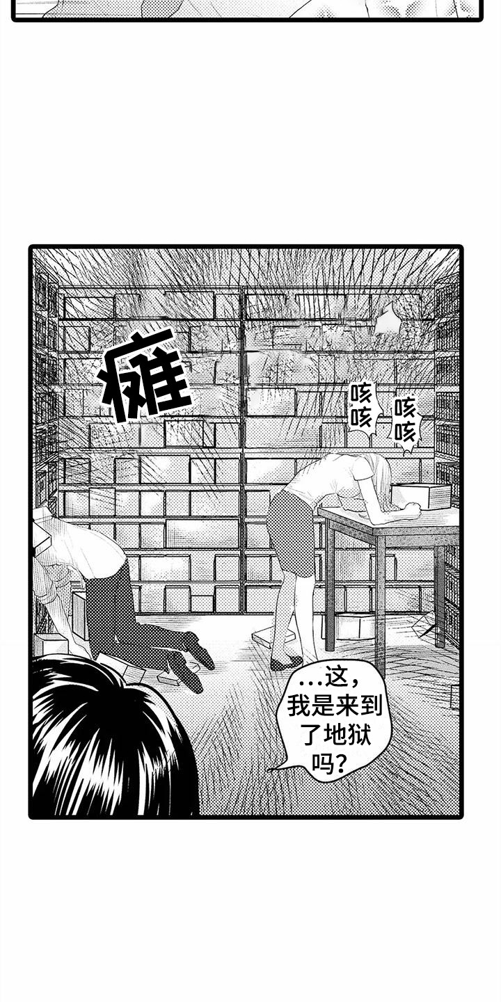 疯狂的前辈漫画,第19章：帮大忙  1图