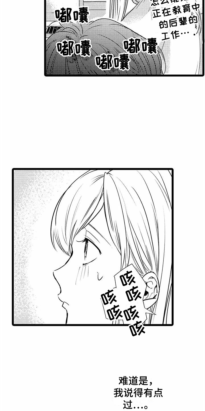 疯狂的前辈漫画,第21章：探望1图