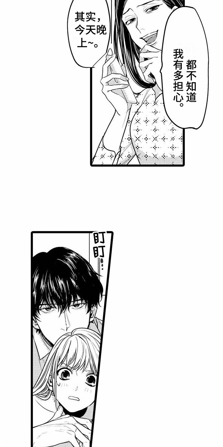 疯狂的前辈漫画,第28章：邀请  2图