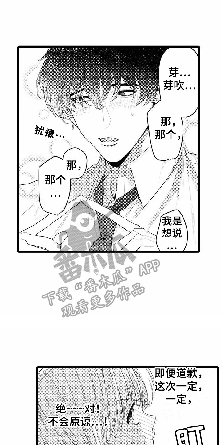 疯狂的前辈漫画,第19章：帮大忙  2图