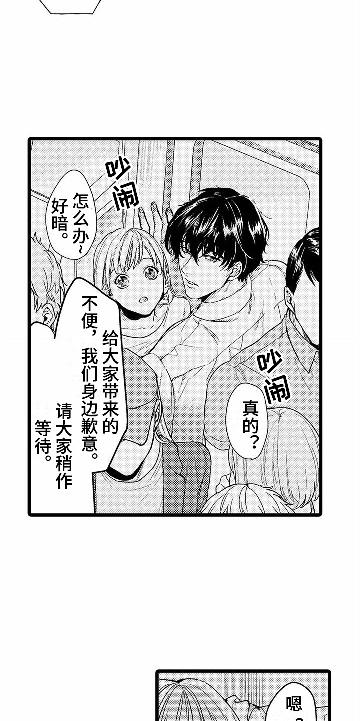疯狂的前辈漫画,第9章：电车故障2图