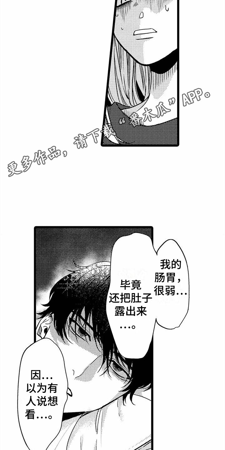 疯狂的前辈漫画,第20章：生病了1图