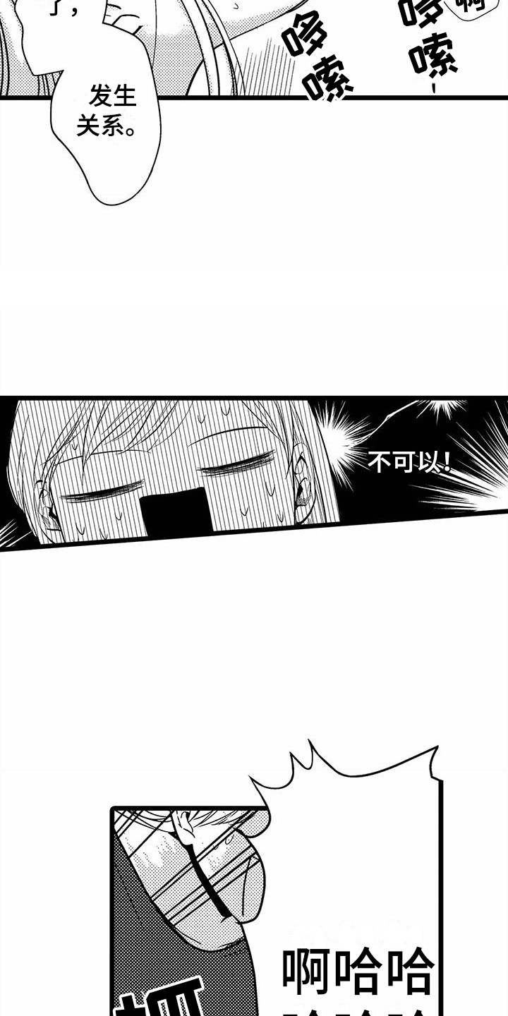 疯狂的前辈漫画,第24章：抓着不放  1图
