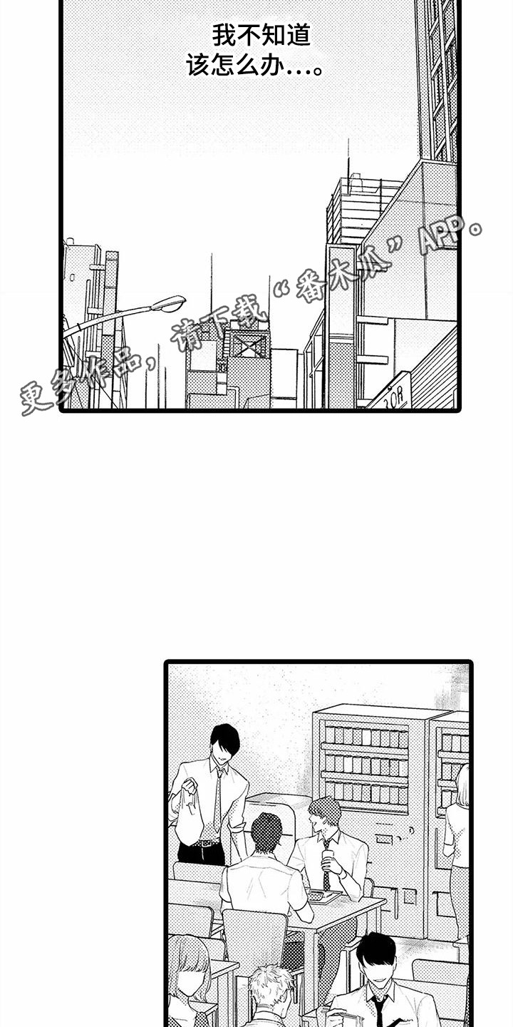 疯狂的前辈漫画,第13章：建议1图