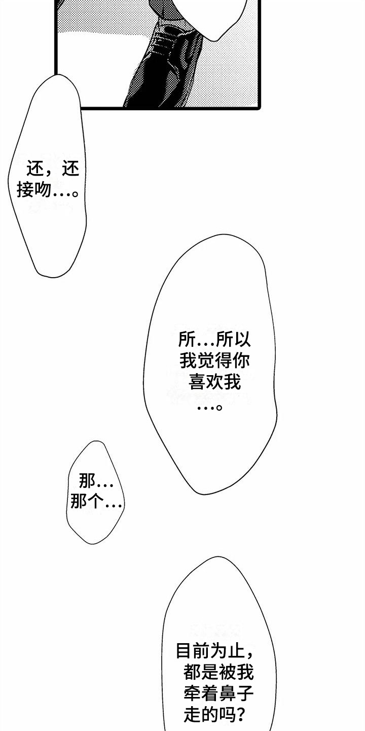疯狂的前辈漫画,第33章：伤心2图