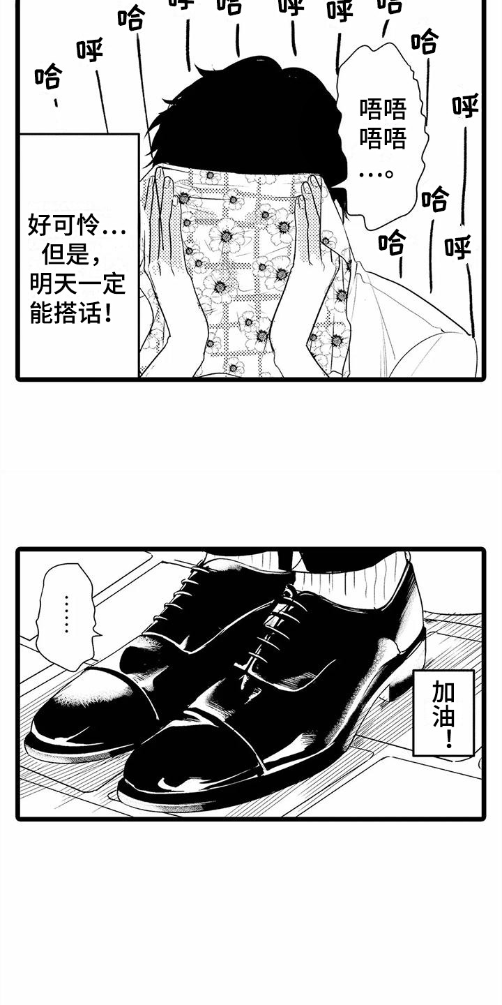 疯狂的前辈漫画,第36章：【番外】不敢搭话1图