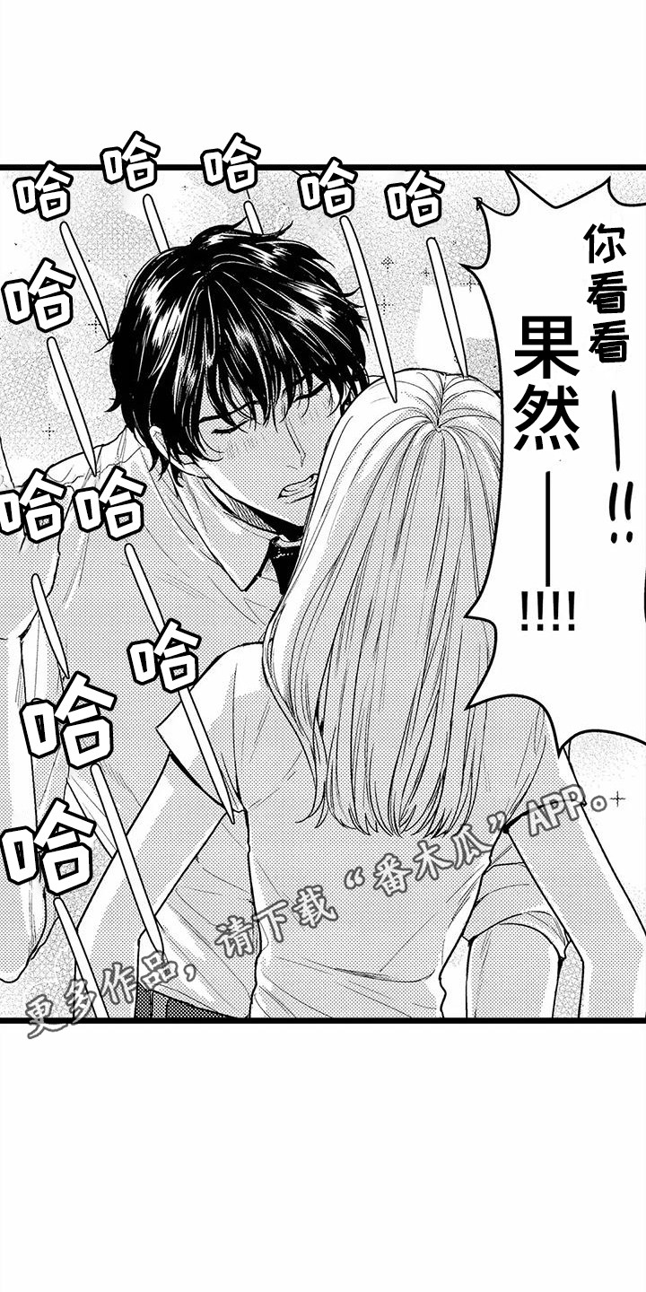疯狂的前辈漫画,第9章：电车故障1图