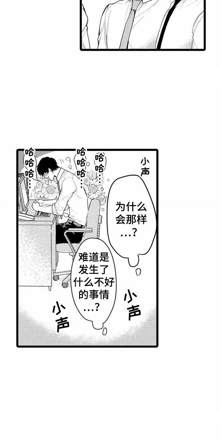 疯狂的前辈漫画,第15章：拍拍头2图