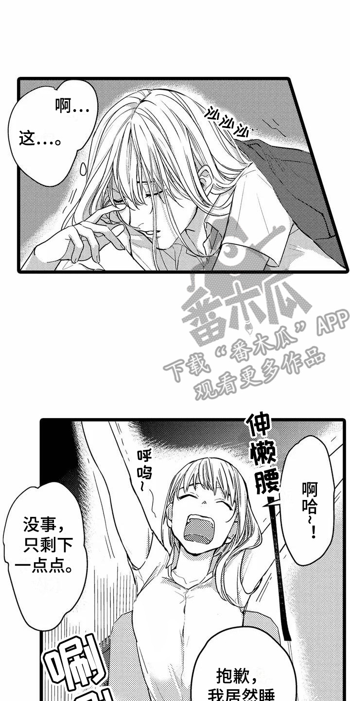 疯狂的前辈漫画,第5章：睡着了2图